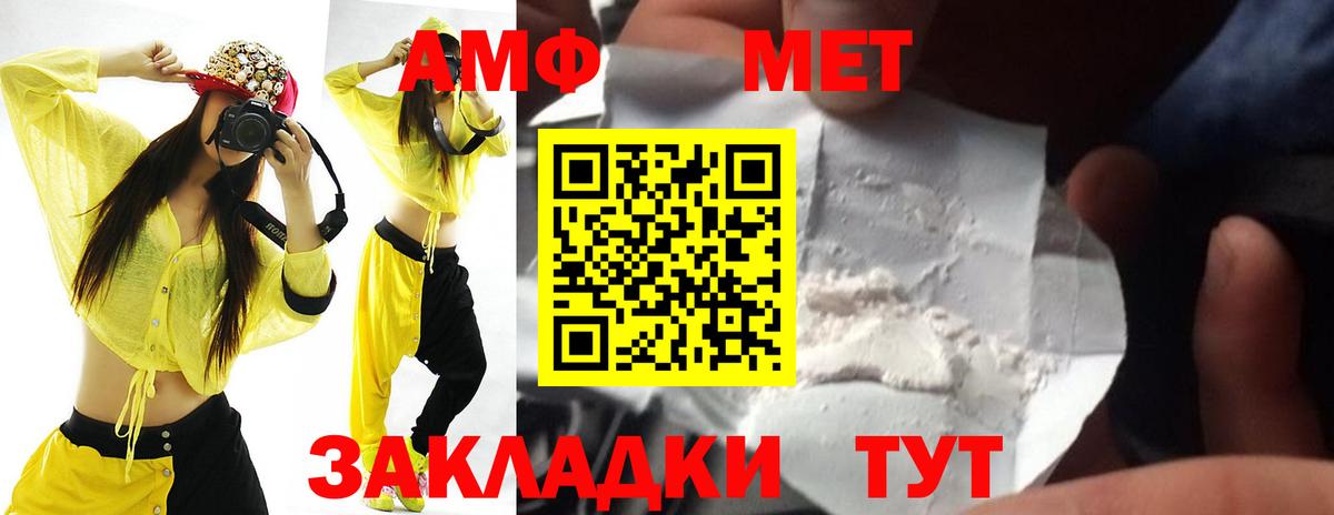 Amphetamine  АМФ Розовый  Вход с VPN  Новошахтинск 
