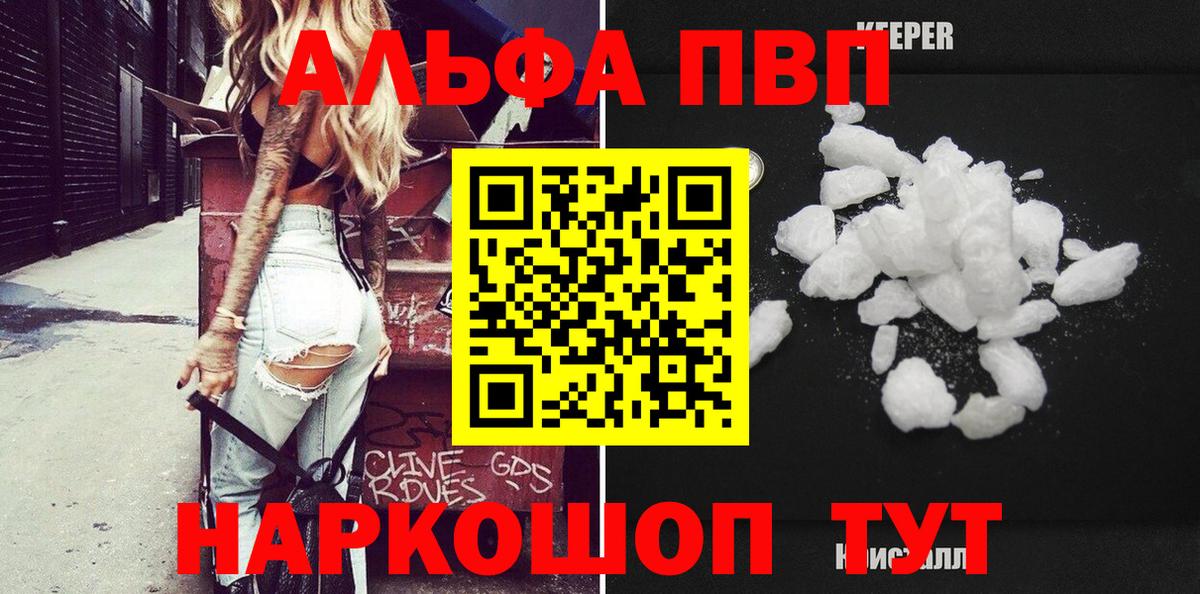 Новошахтинск  APVP кристаллы  Вход с VPN  А ПВП кристаллы  APVP кристаллы 