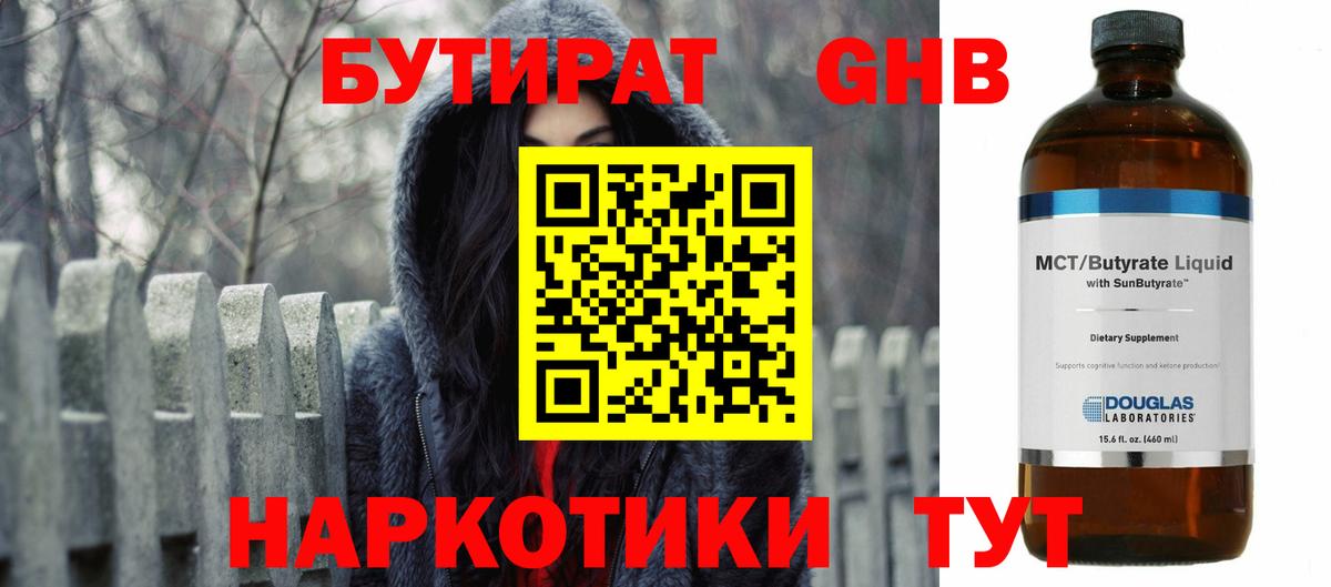 Бутират  Вход с VPN  Новошахтинск  Бутират бутик 