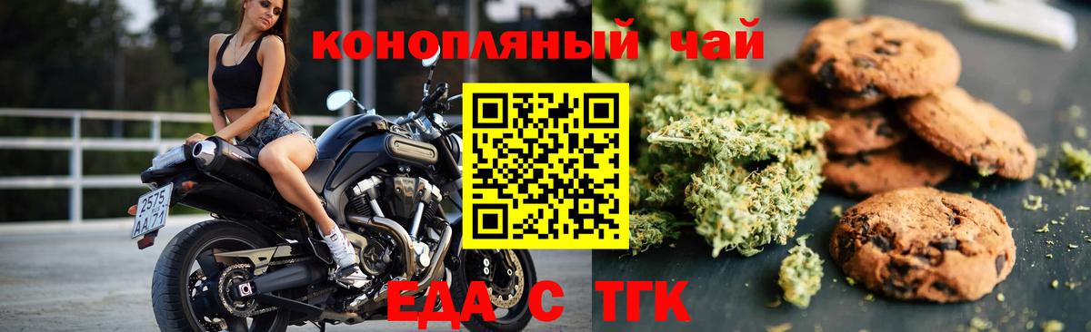 Печенье с ТГК конопля Новошахтинск