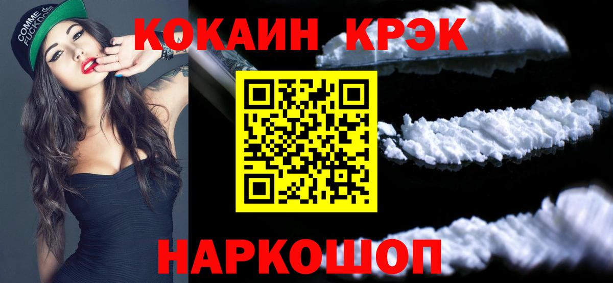 КОКАИН VHQ  Вход с VPN  Новошахтинск  Cocaine VHQ 
