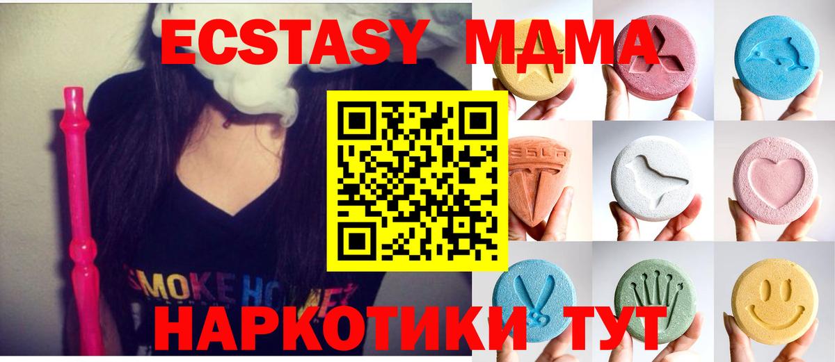 Ecstasy 280 MDMA  Вход с VPN  Новошахтинск 