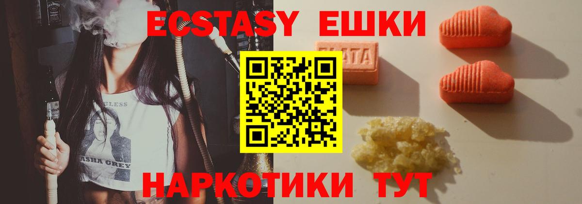Ecstasy круглые Новошахтинск