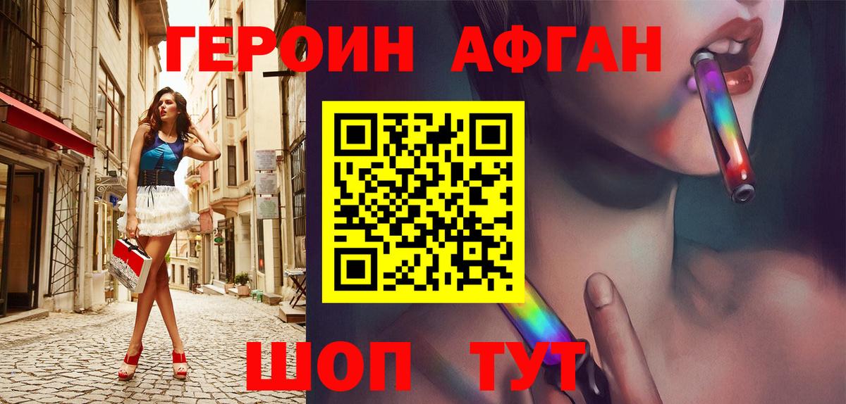 Новошахтинск  ГЕРОИН герыч  Вход с VPN 