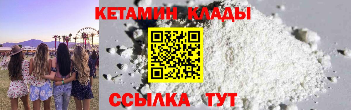 Новошахтинск  КЕТАМИН ketamine  Вход с VPN 