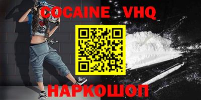 кокаин VHQ Будённовск