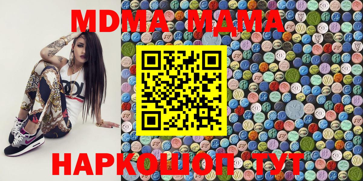 МДМА  Вход с VPN  МДМА crystal  Новошахтинск  MDMA Molly 