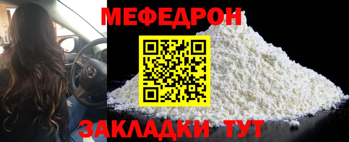 Меф Новошахтинск
