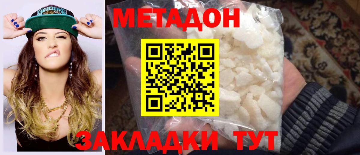 Новошахтинск  Метадон мёд  Вход с VPN 