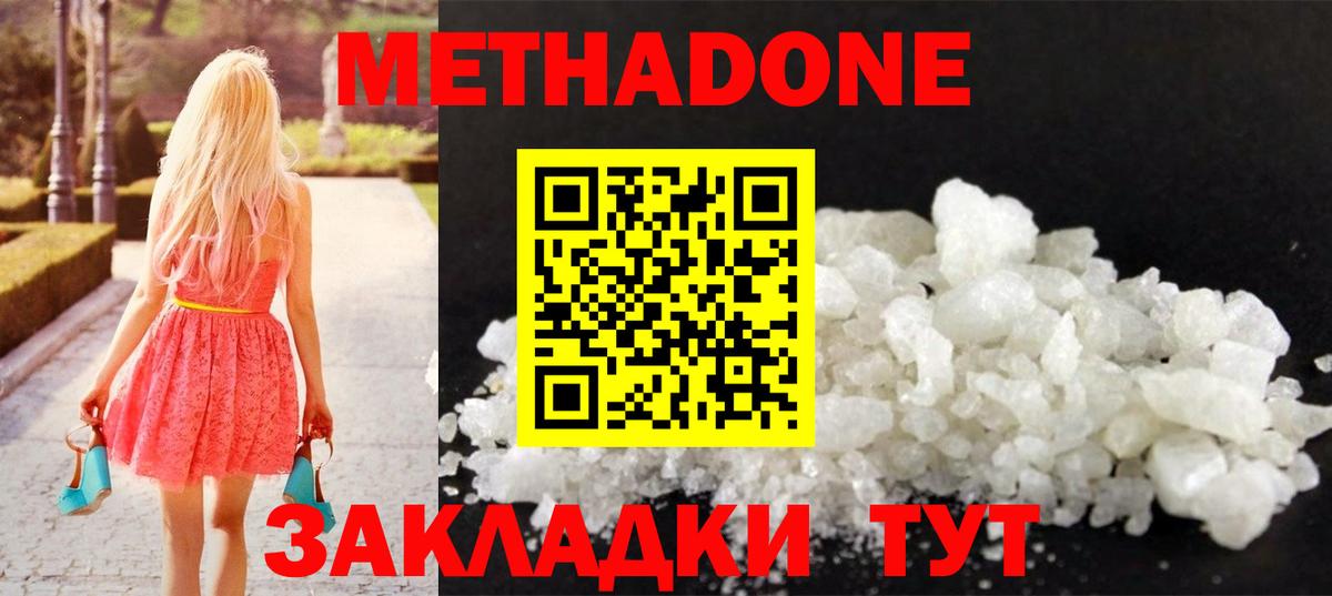 Метадон VHQ Новошахтинск