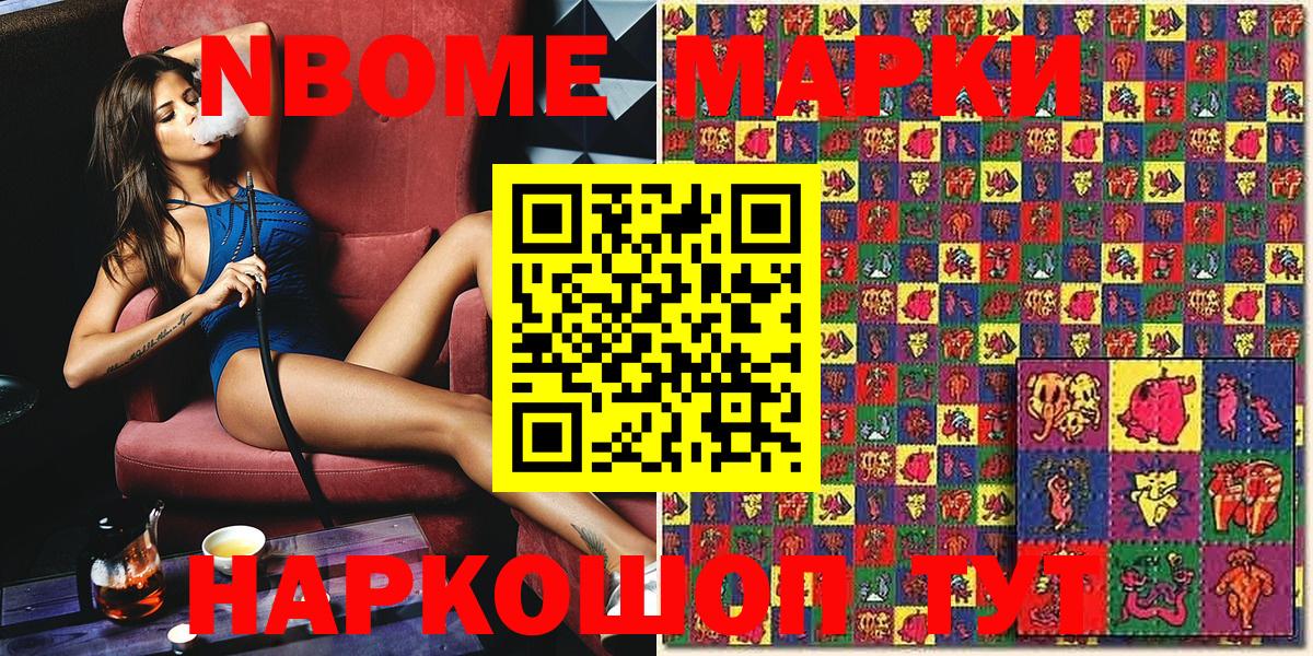 Марки 25I-NBOMe 1,8мг  Марки 25I-NBOMe 1,8мг  Новошахтинск  Вход с VPN 